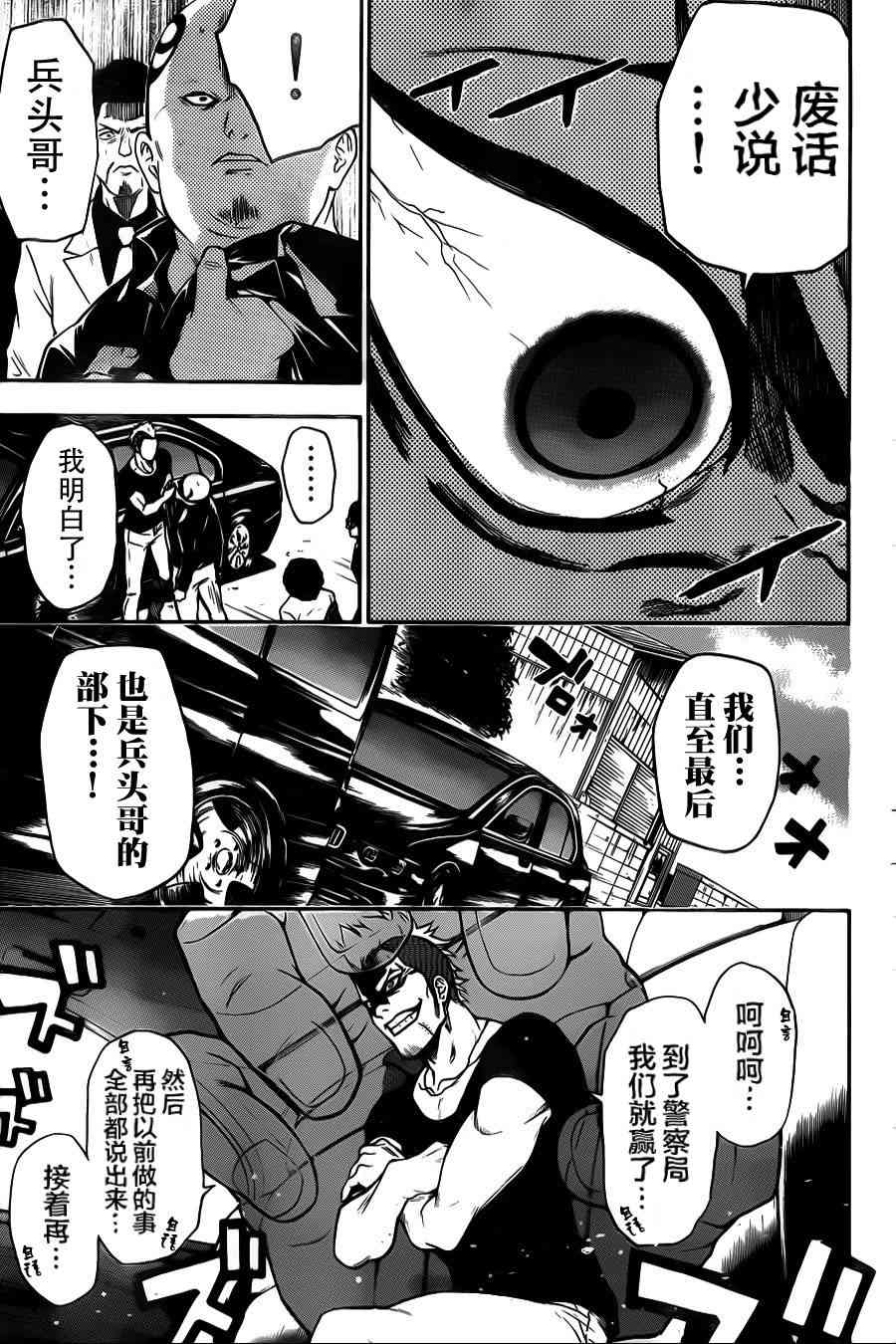 Acma:Game 14话 第4页