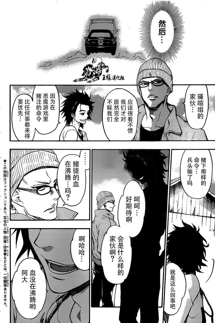 Acma:Game 14话 第5页