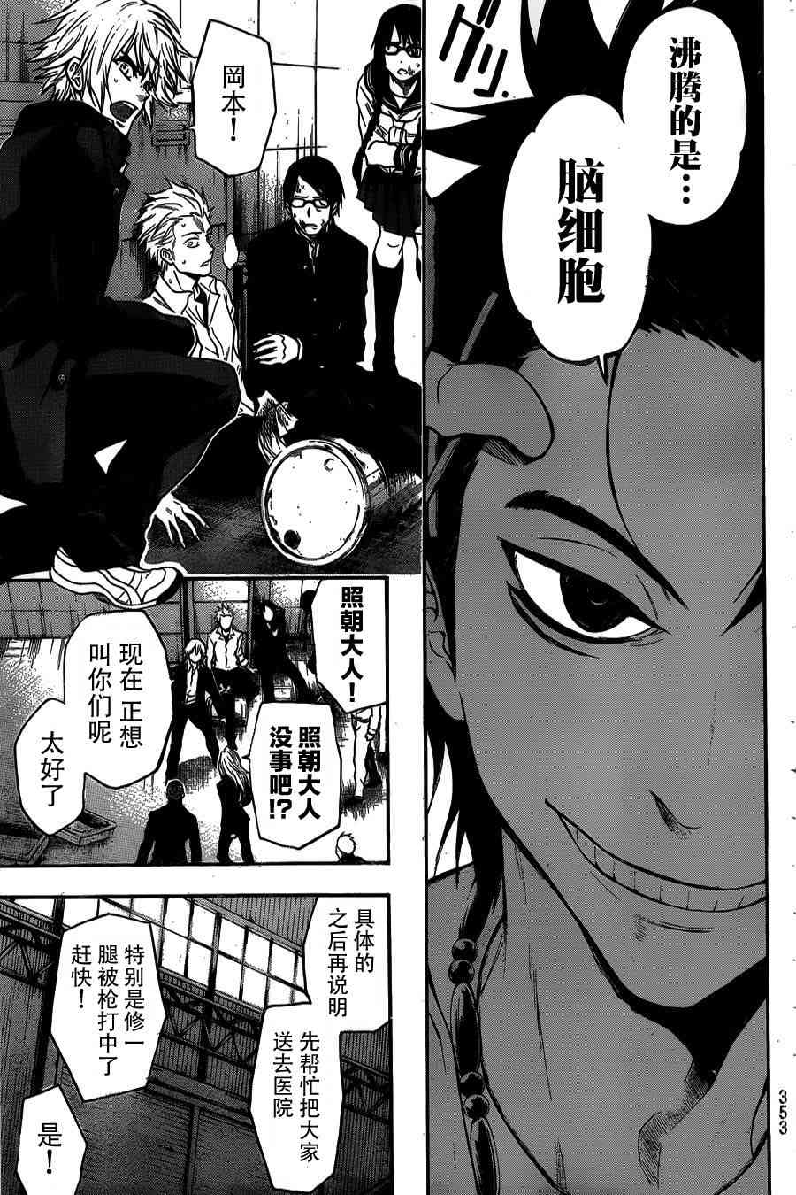 Acma:Game 14话 第6页