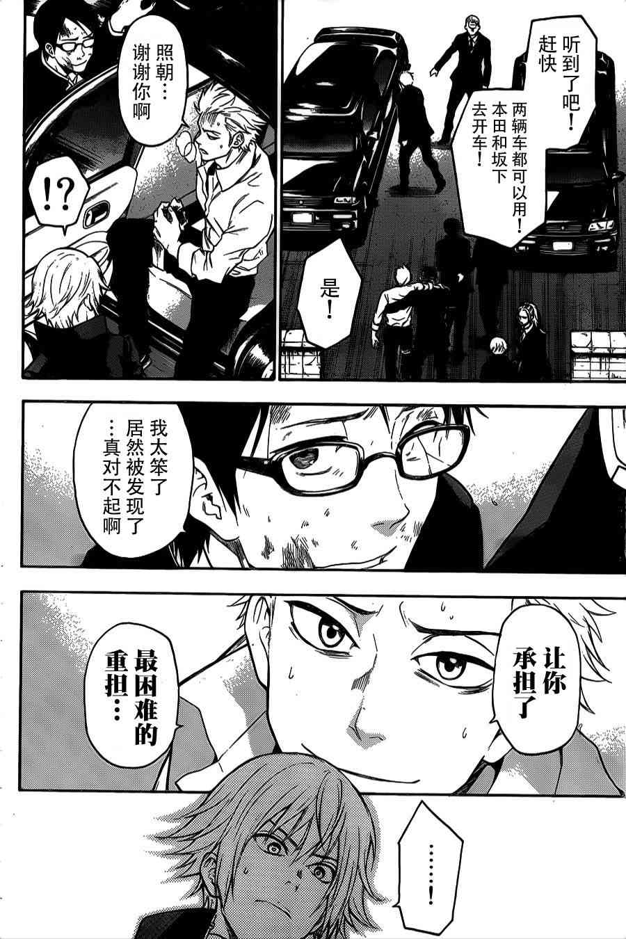 Acma:Game 14话 第7页