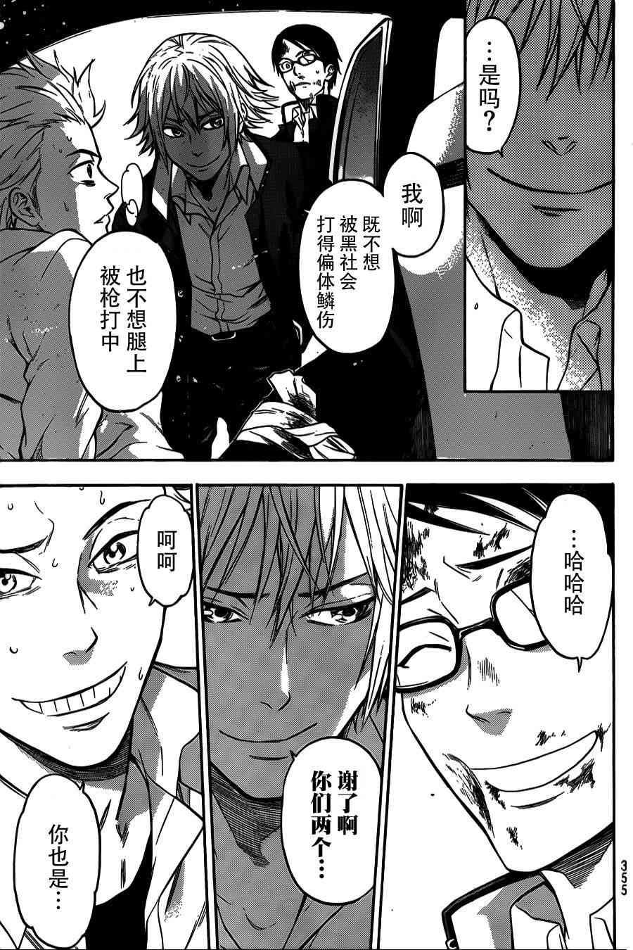 Acma:Game 14话 第8页