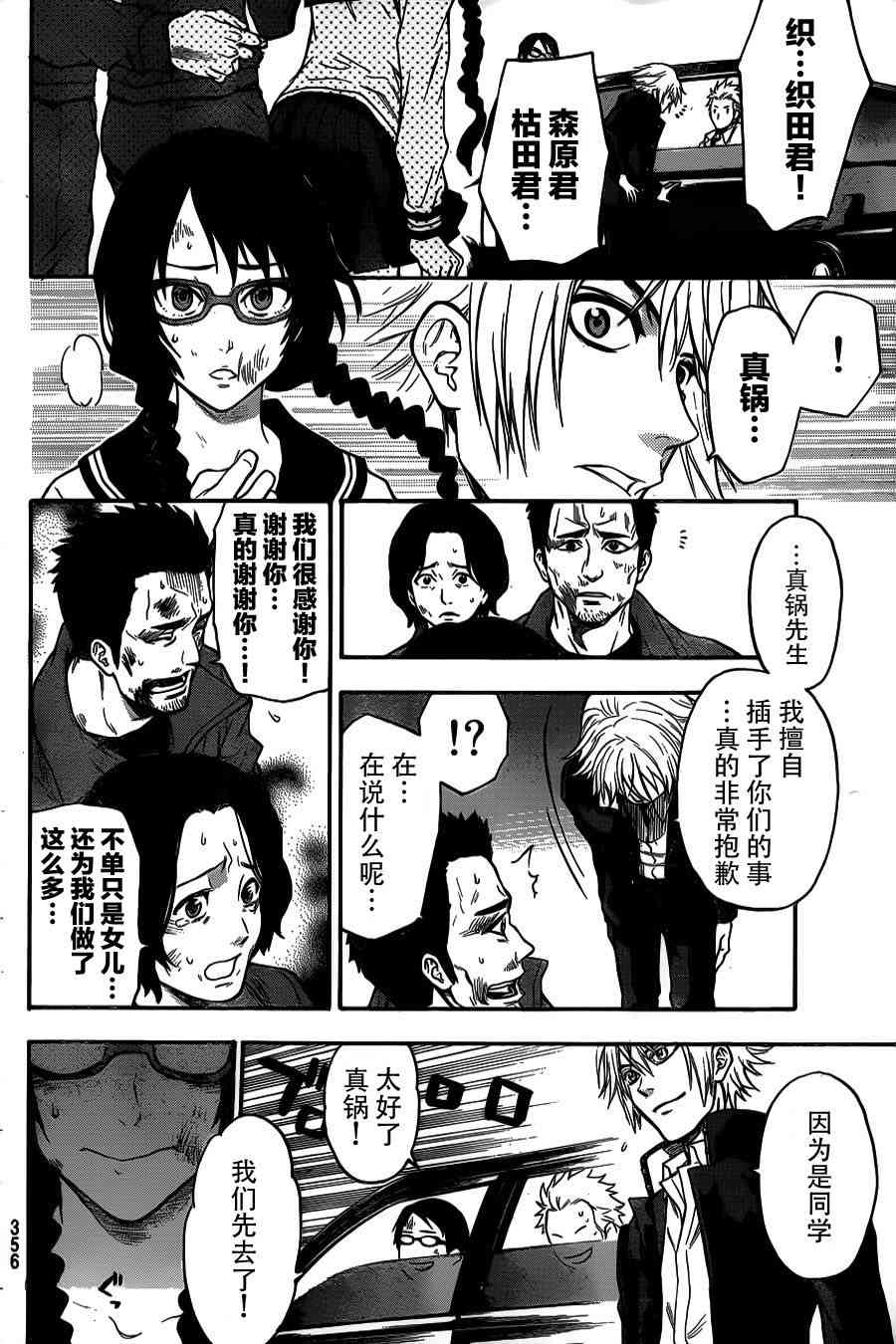 Acma:Game 14话 第9页