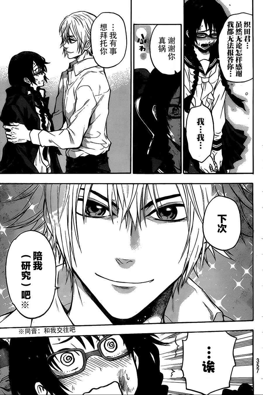 Acma:Game 14话 第10页