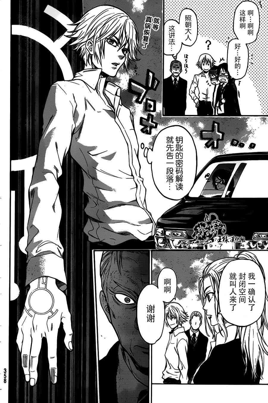 Acma:Game 14话 第11页