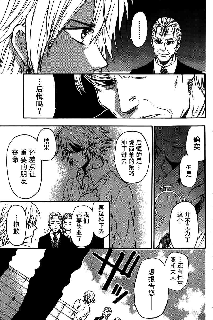 Acma:Game 14话 第12页