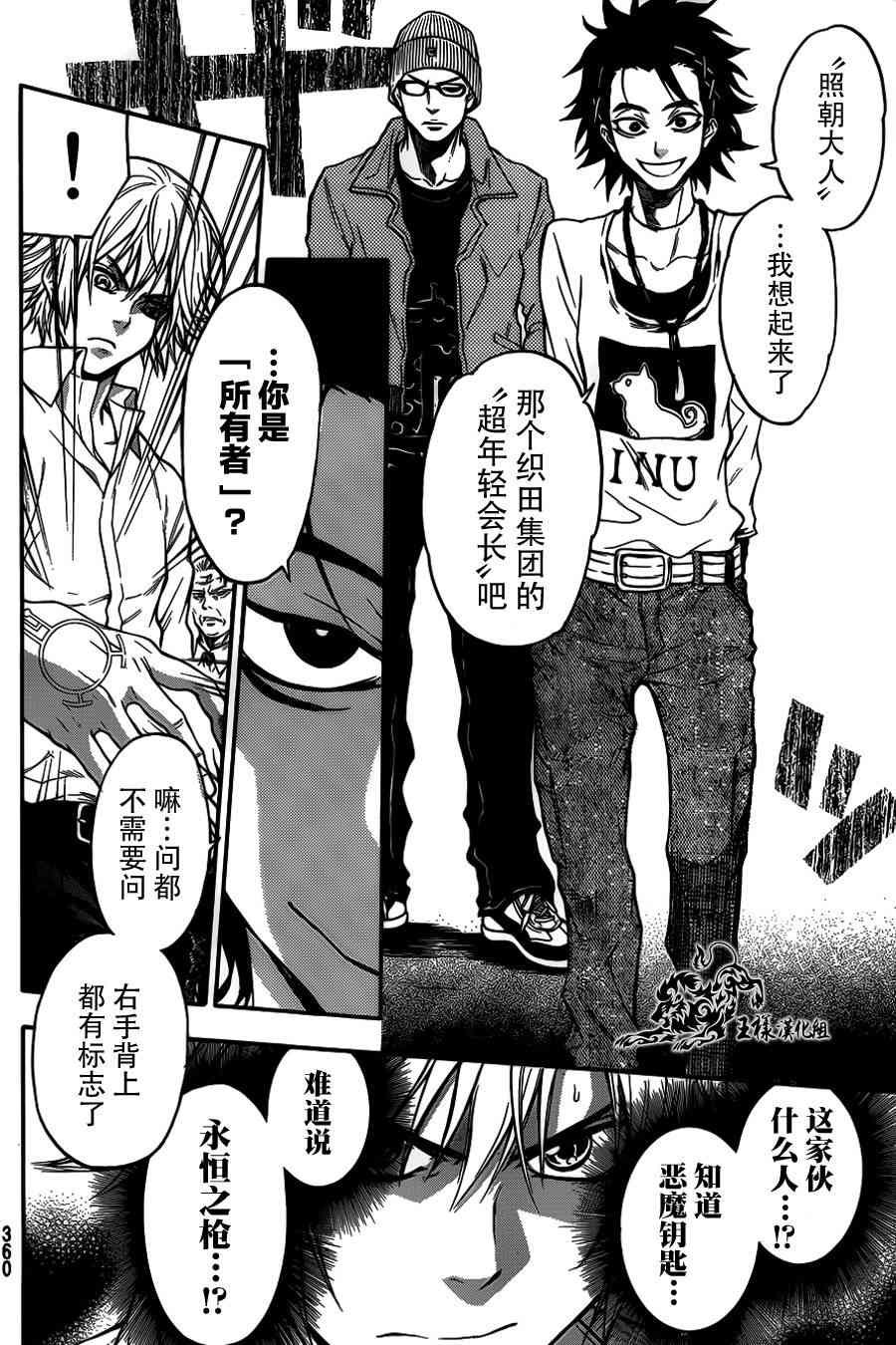 Acma:Game 14话 第13页