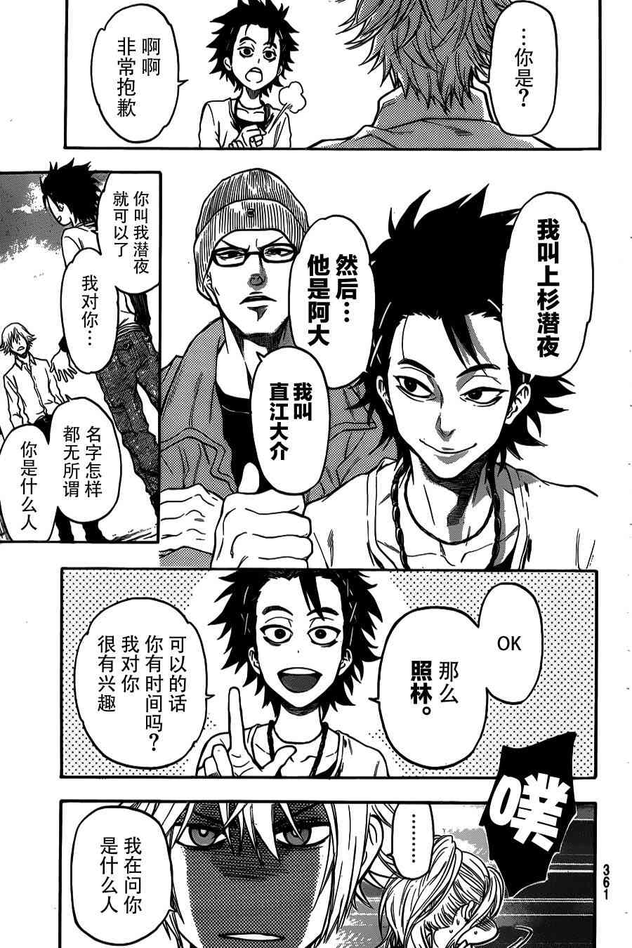 Acma:Game 14话 第14页