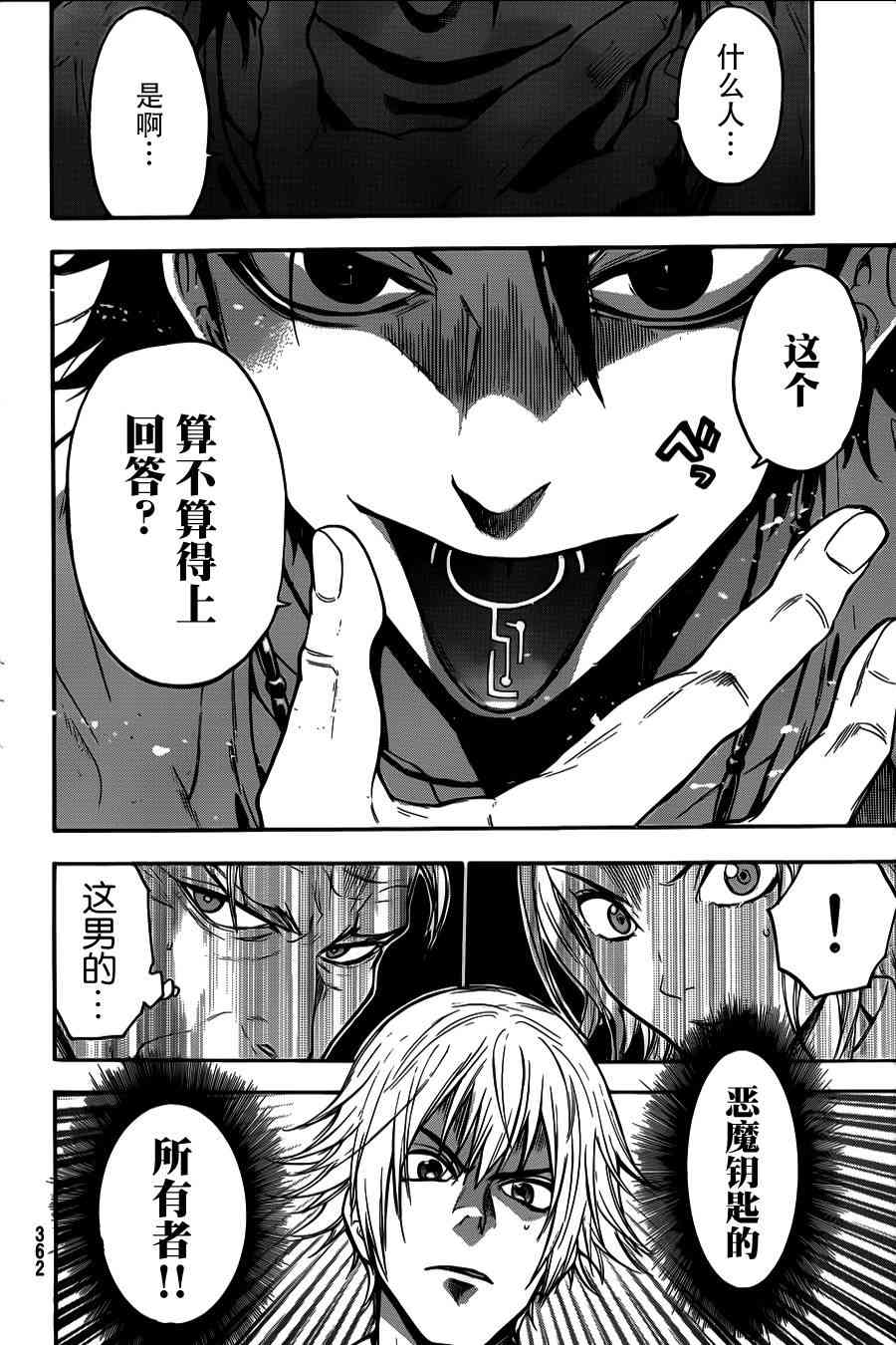 Acma:Game 14话 第15页