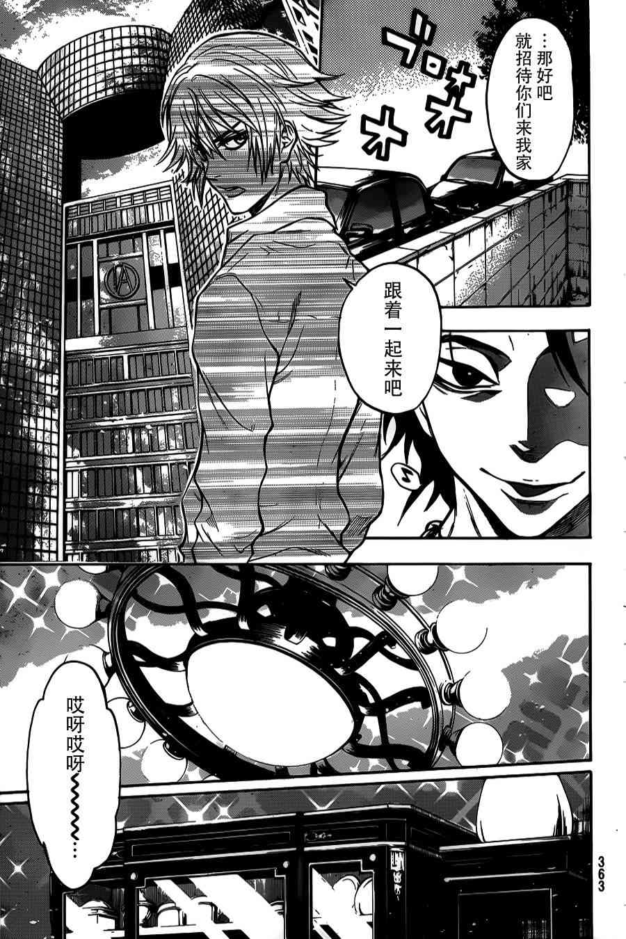 Acma:Game 14话 第16页