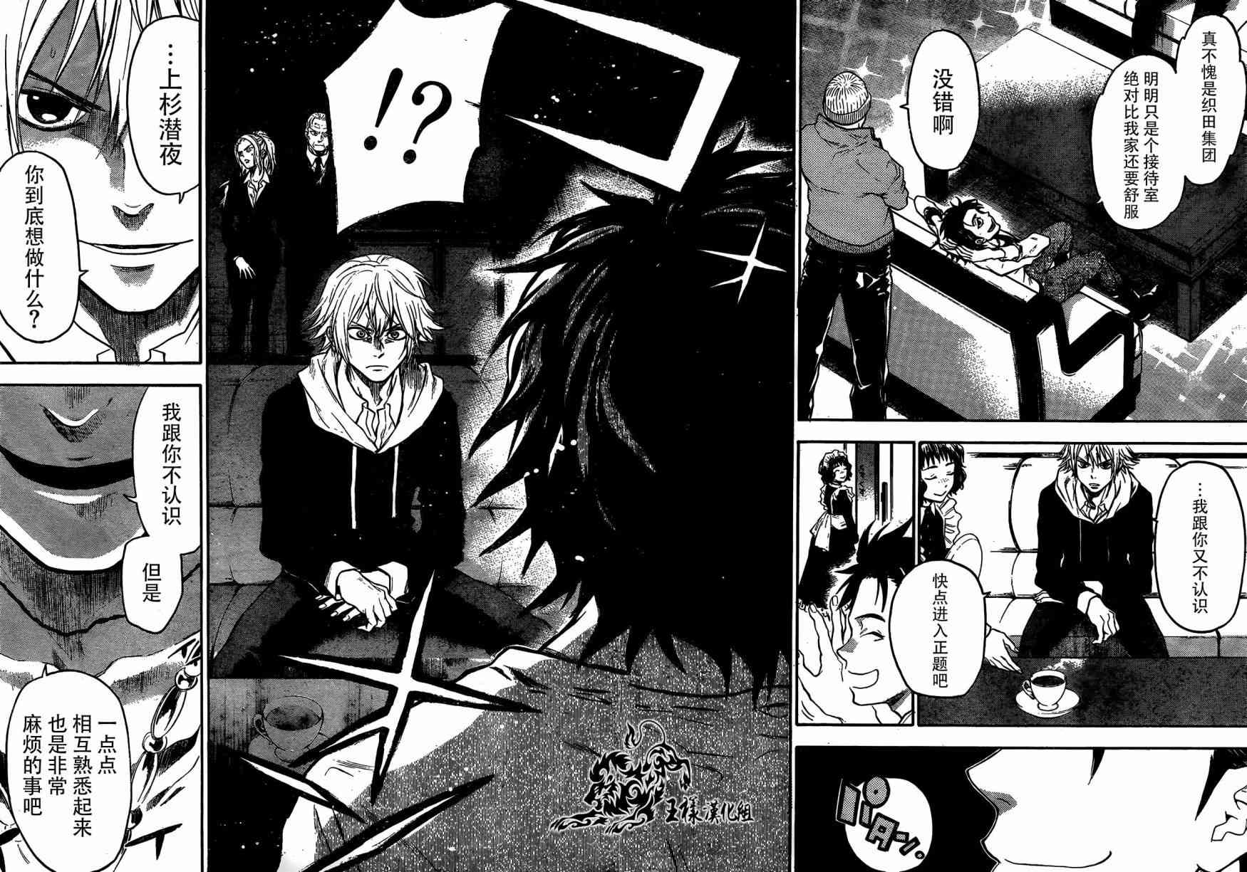 Acma:Game 14话 第17页