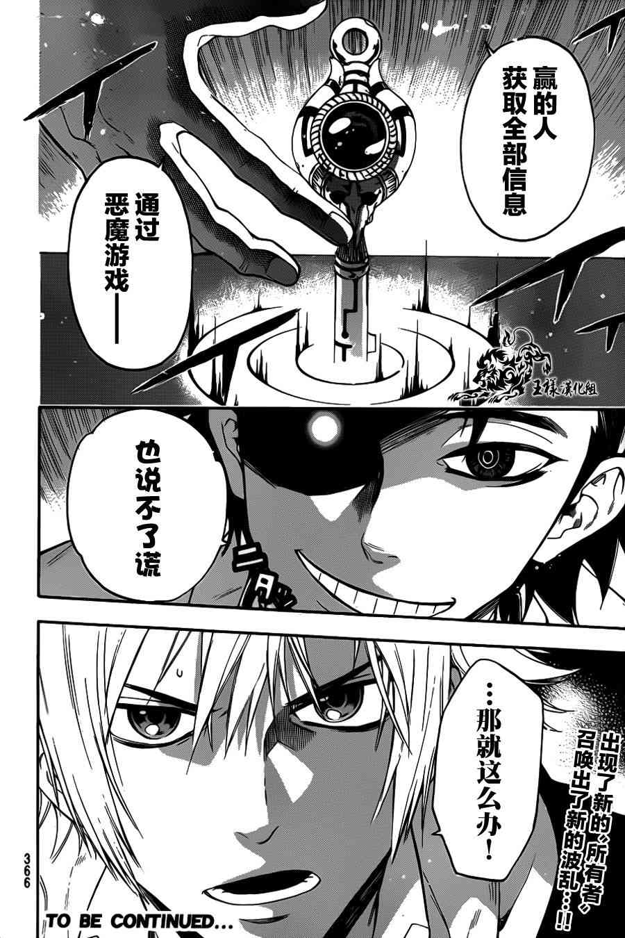 Acma:Game 14话 第18页