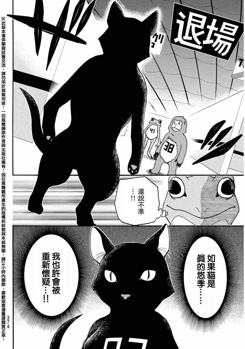 Acma:Game 147话 第3页