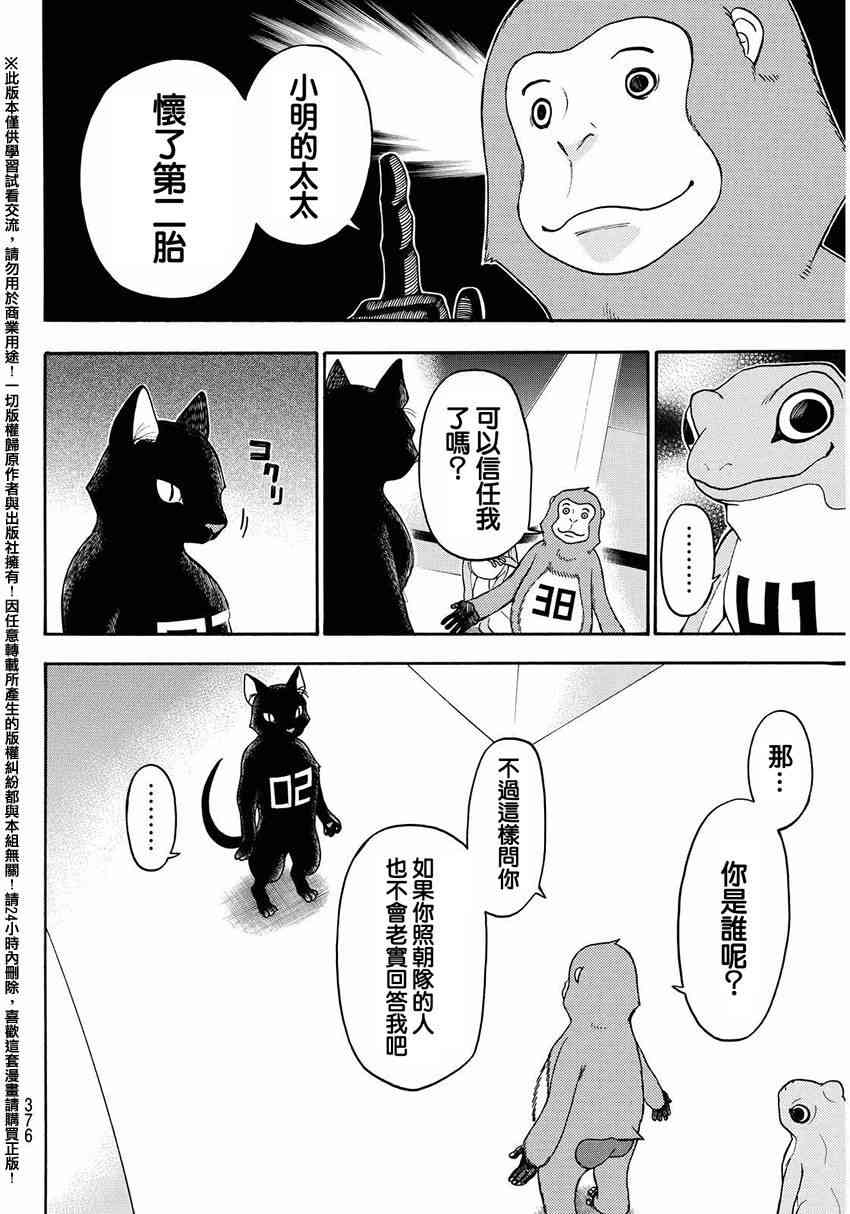 Acma:Game 147话 第5页