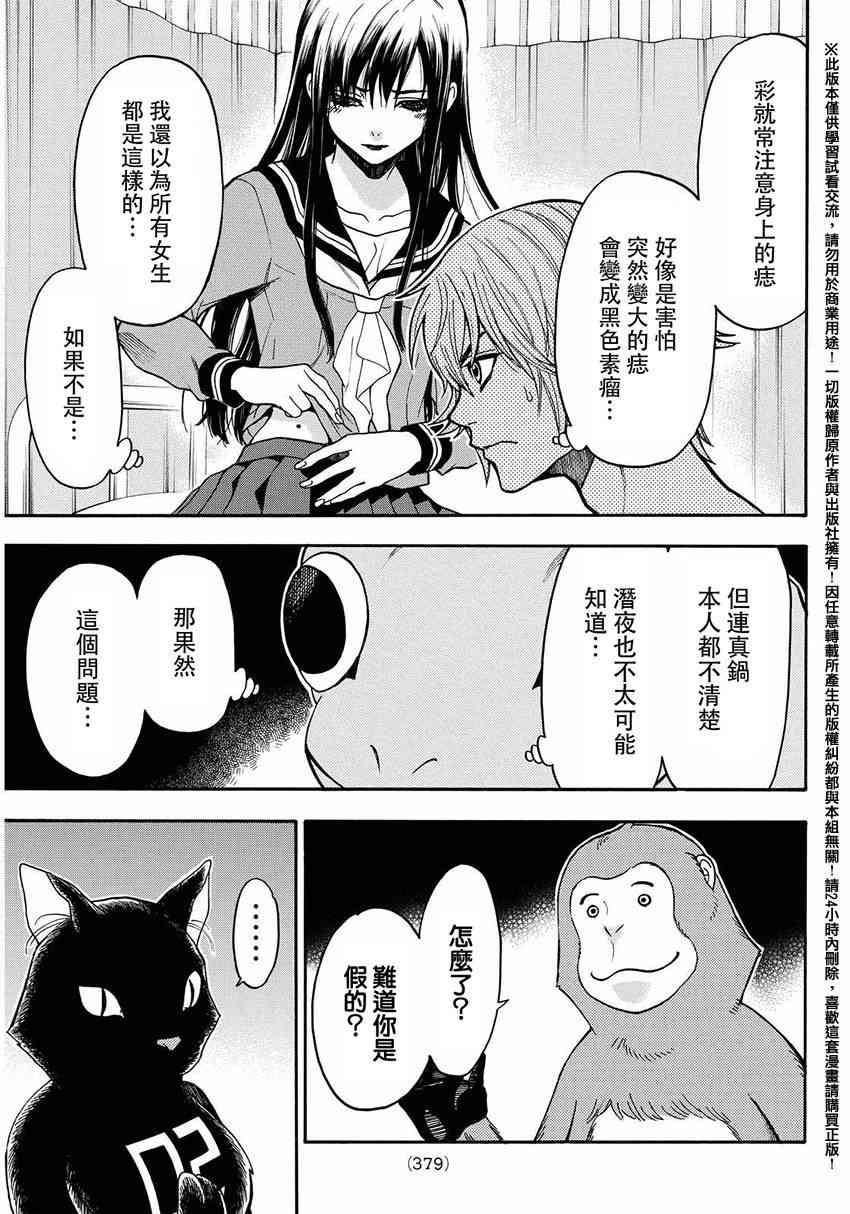 Acma:Game 147话 第8页