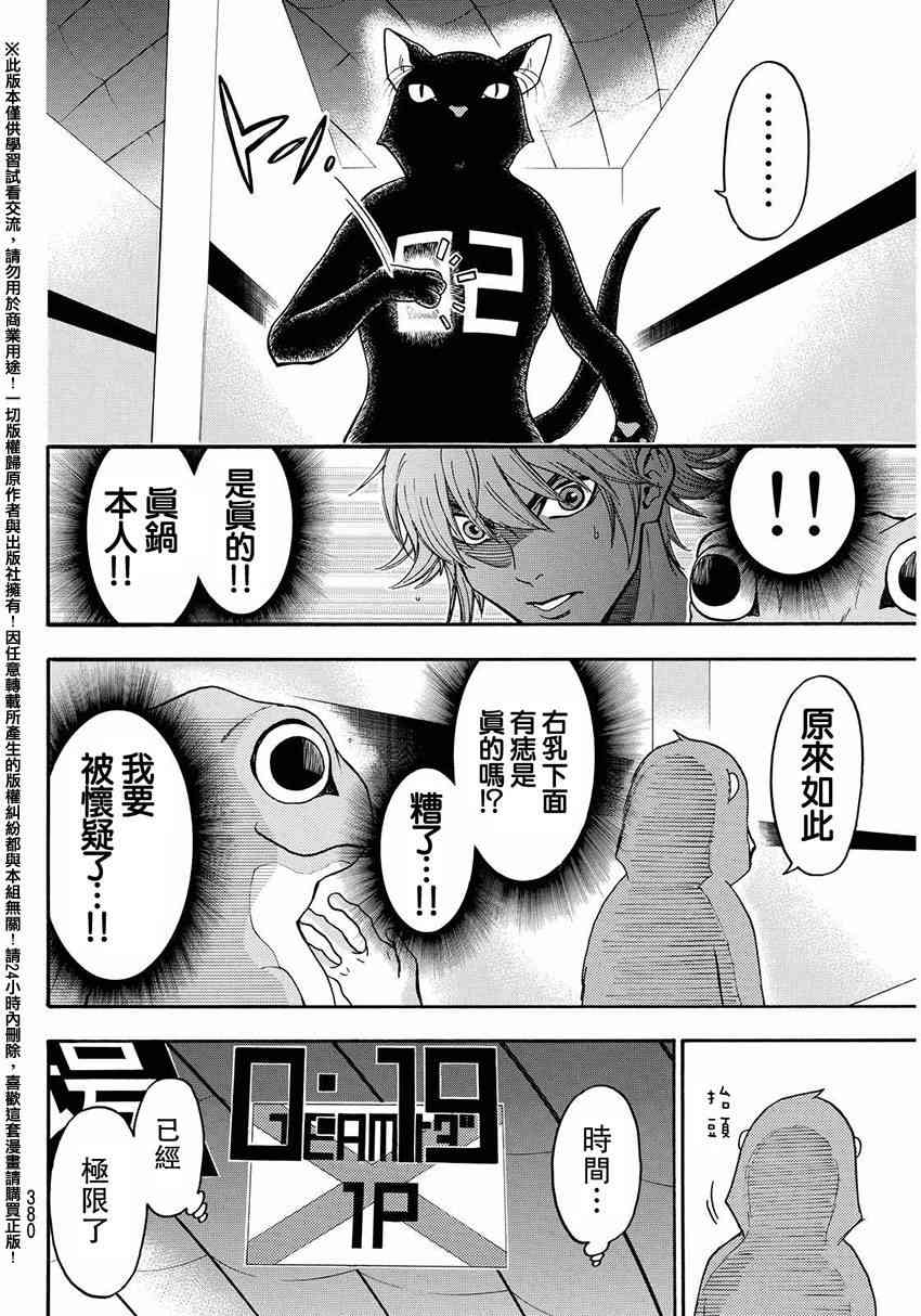 Acma:Game 147话 第9页