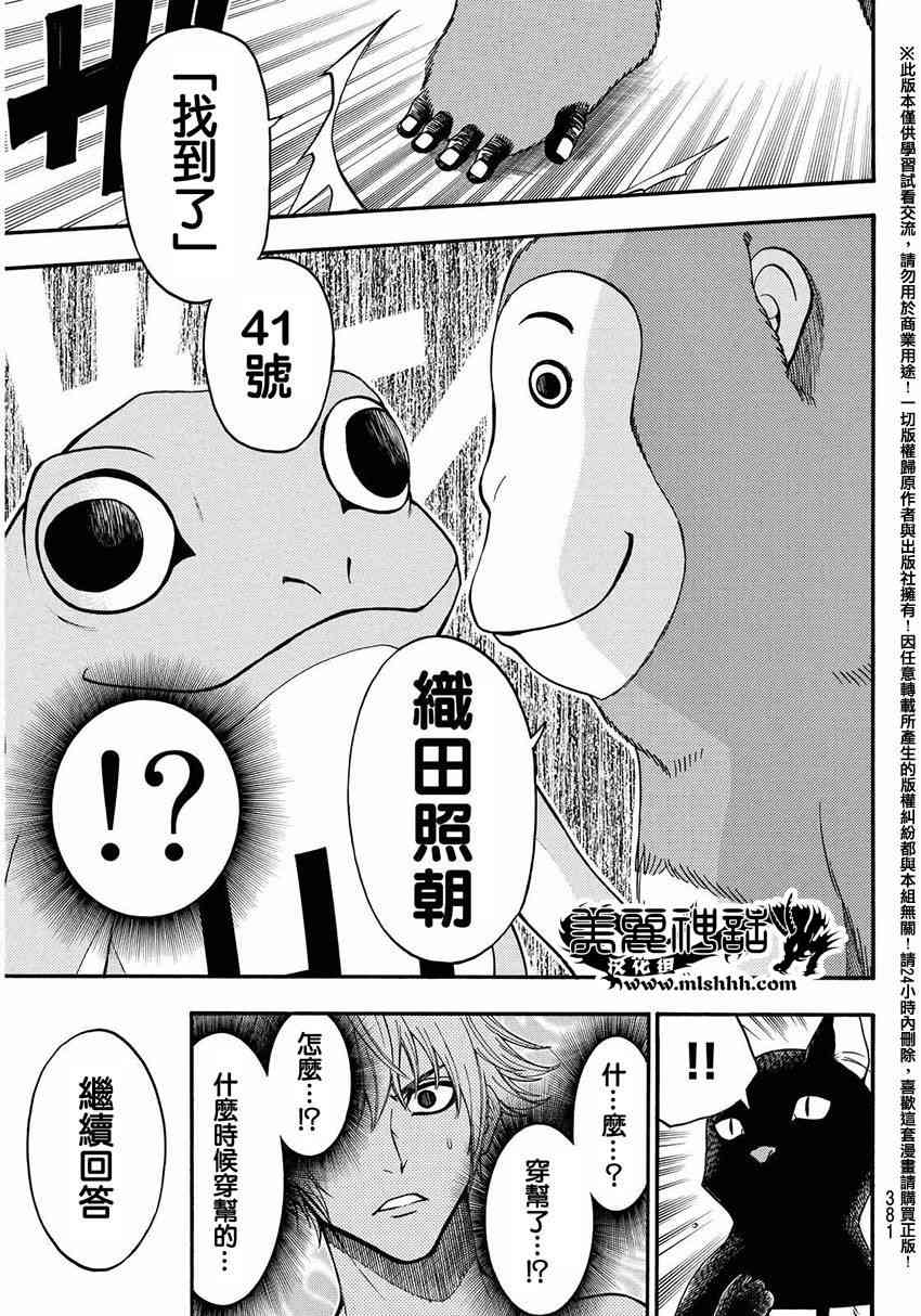 Acma:Game 147话 第10页