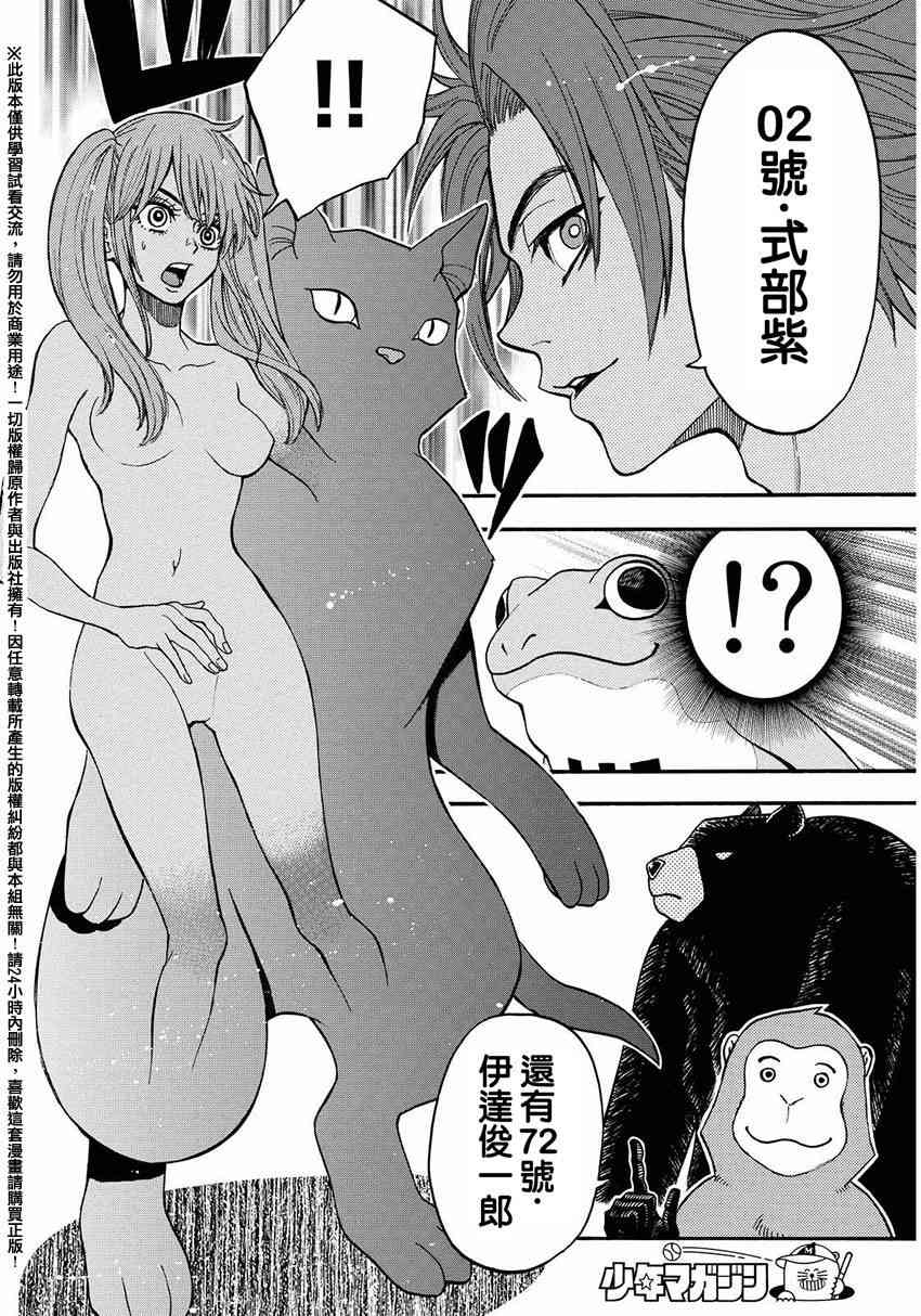 Acma:Game 147话 第11页