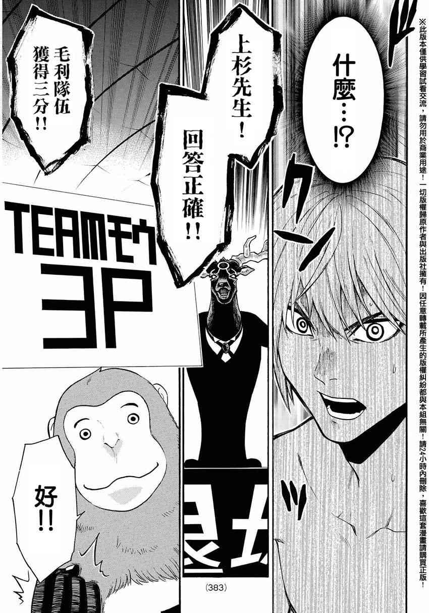 Acma:Game 147话 第12页