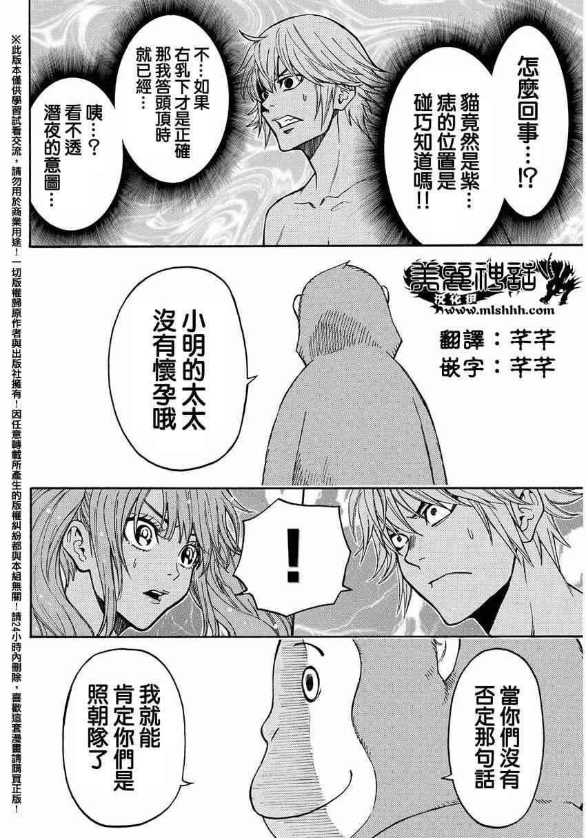 Acma:Game 147话 第13页