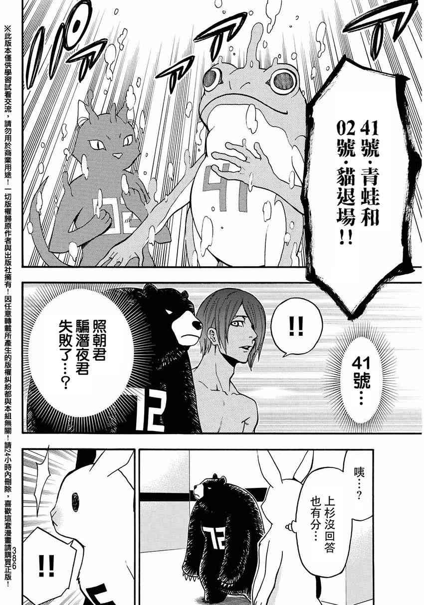 Acma:Game 147话 第15页