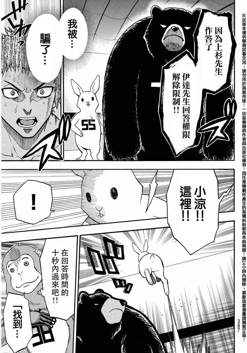 Acma:Game 147话 第16页