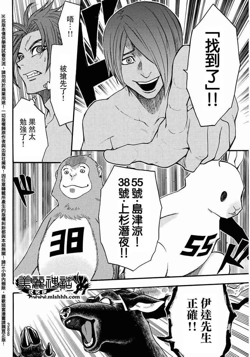 Acma:Game 147话 第17页