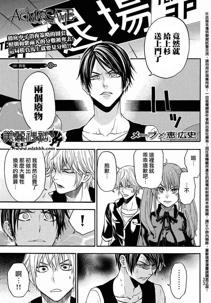 Acma:Game 148话 第0页