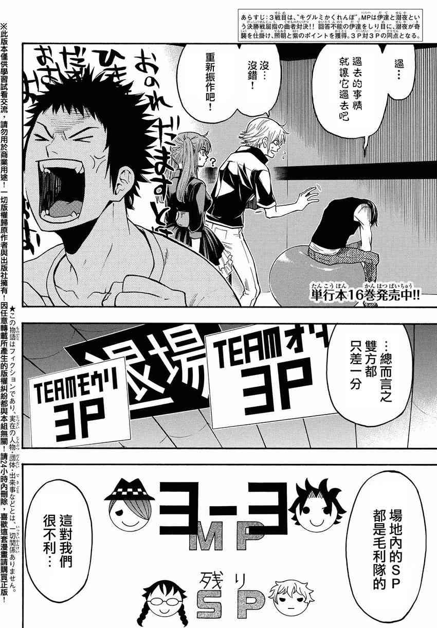 Acma:Game 148话 第1页