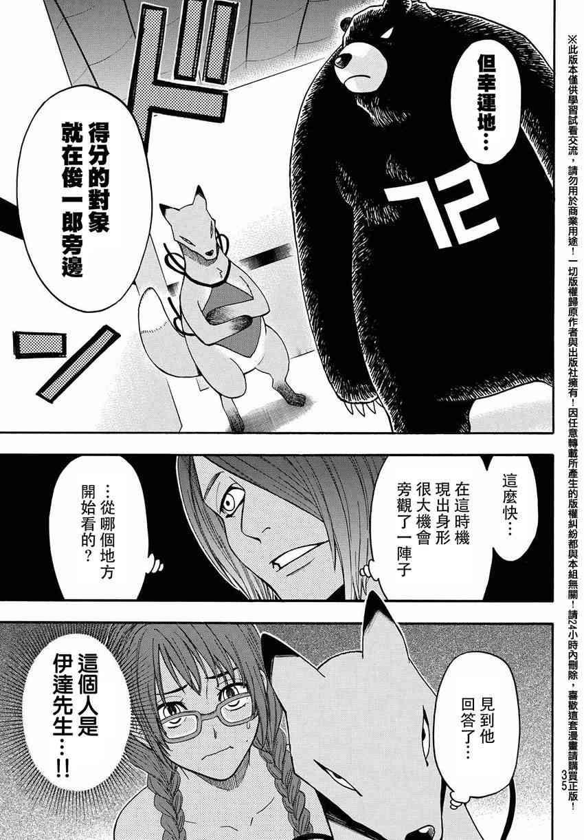 Acma:Game 148话 第2页