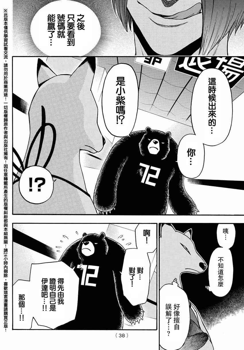 Acma:Game 148话 第5页