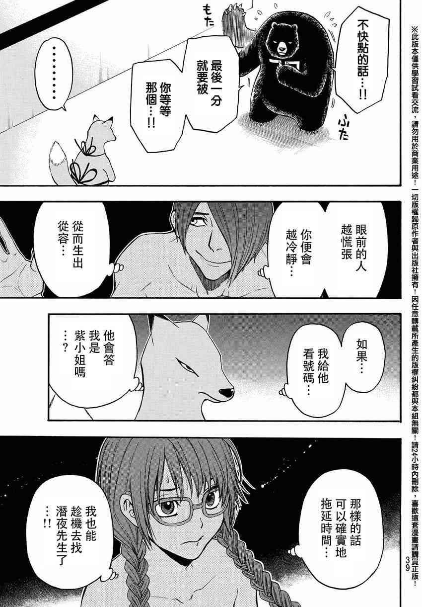 Acma:Game 148话 第6页