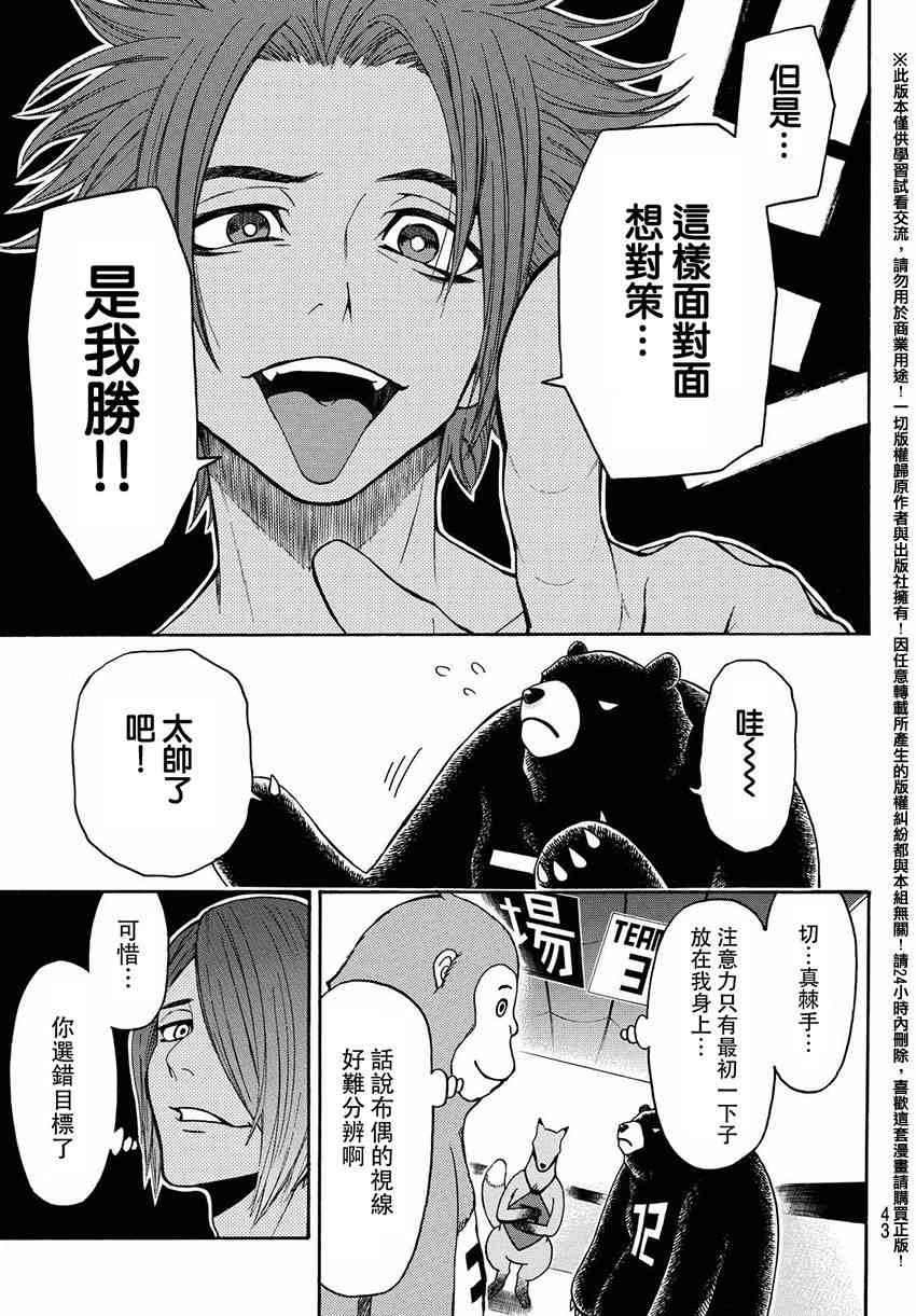 Acma:Game 148话 第10页