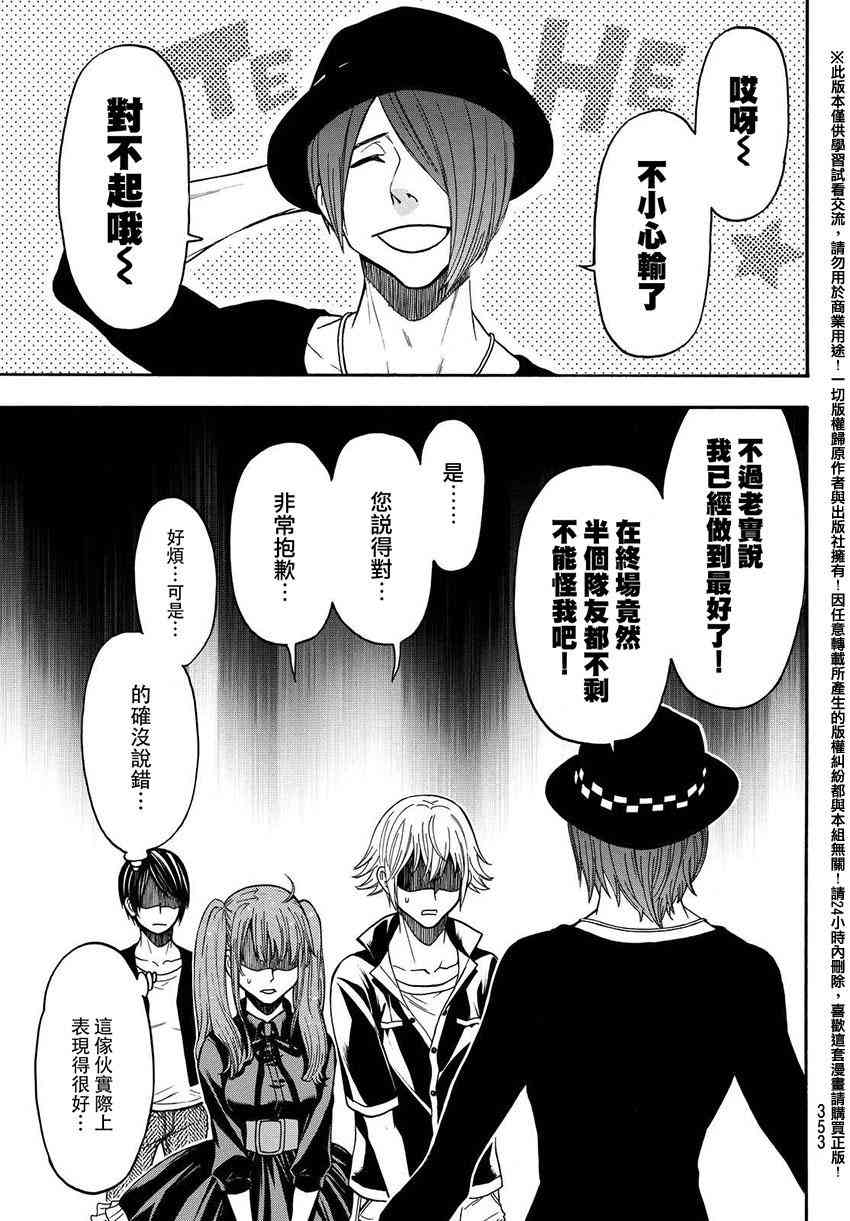 Acma:Game 149话 第2页