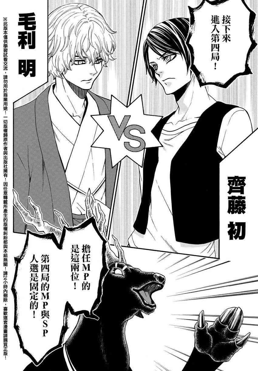 Acma:Game 149话 第3页