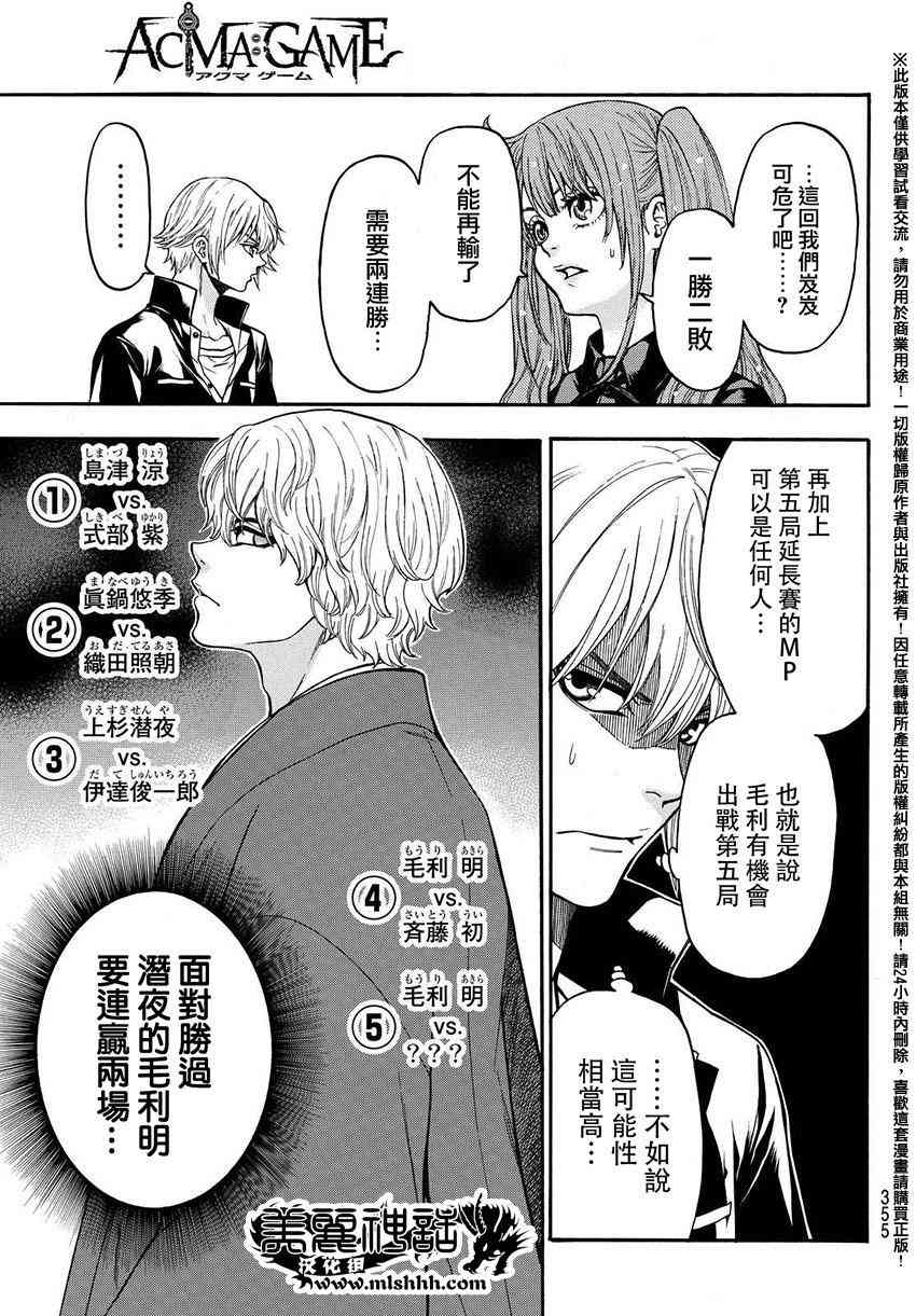 Acma:Game 149话 第4页