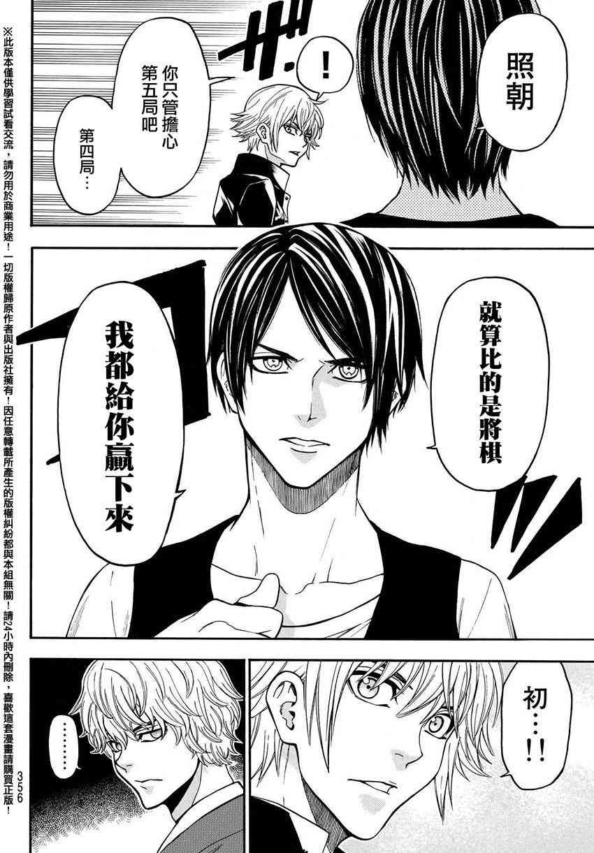 Acma:Game 149话 第5页