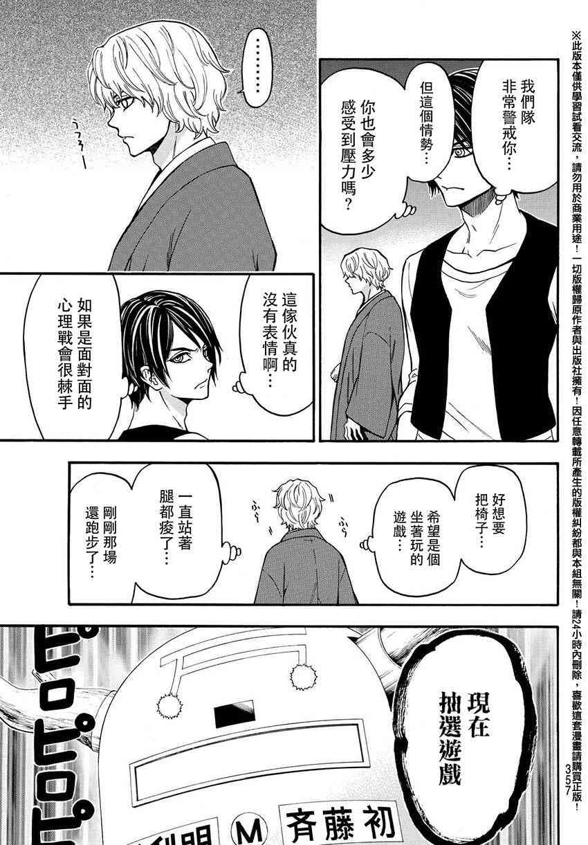 Acma:Game 149话 第6页