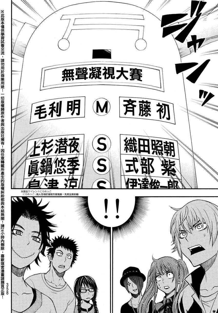 Acma:Game 149话 第7页