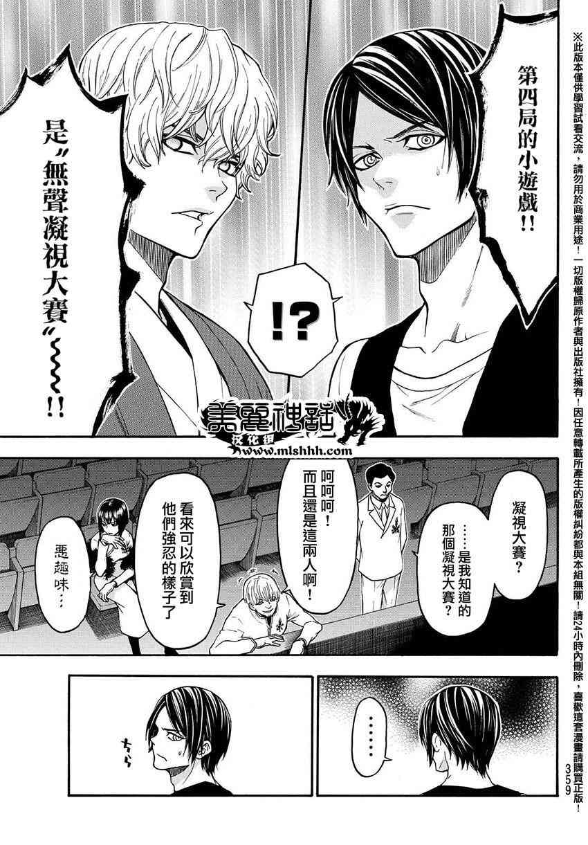 Acma:Game 149话 第8页