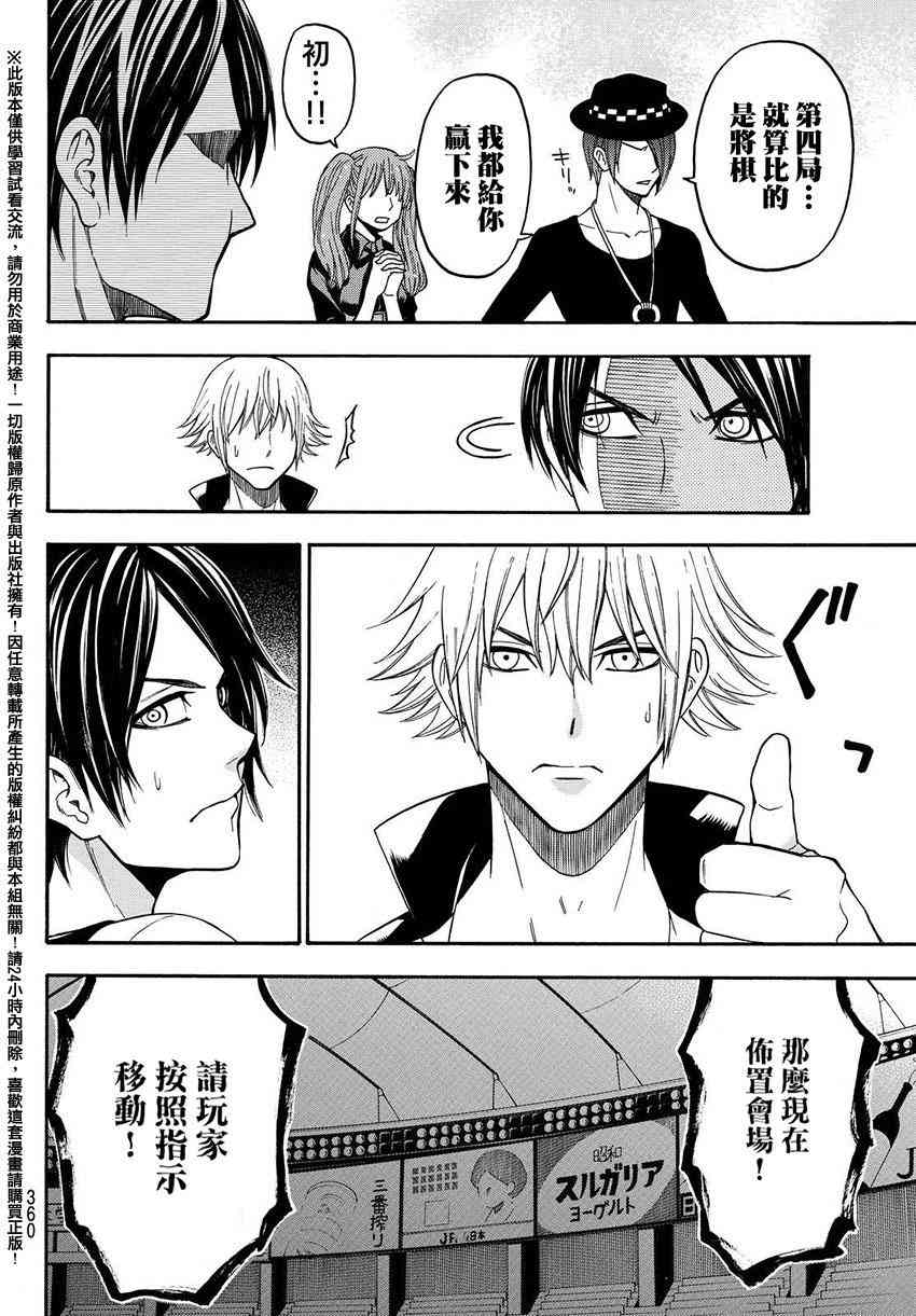 Acma:Game 149话 第9页