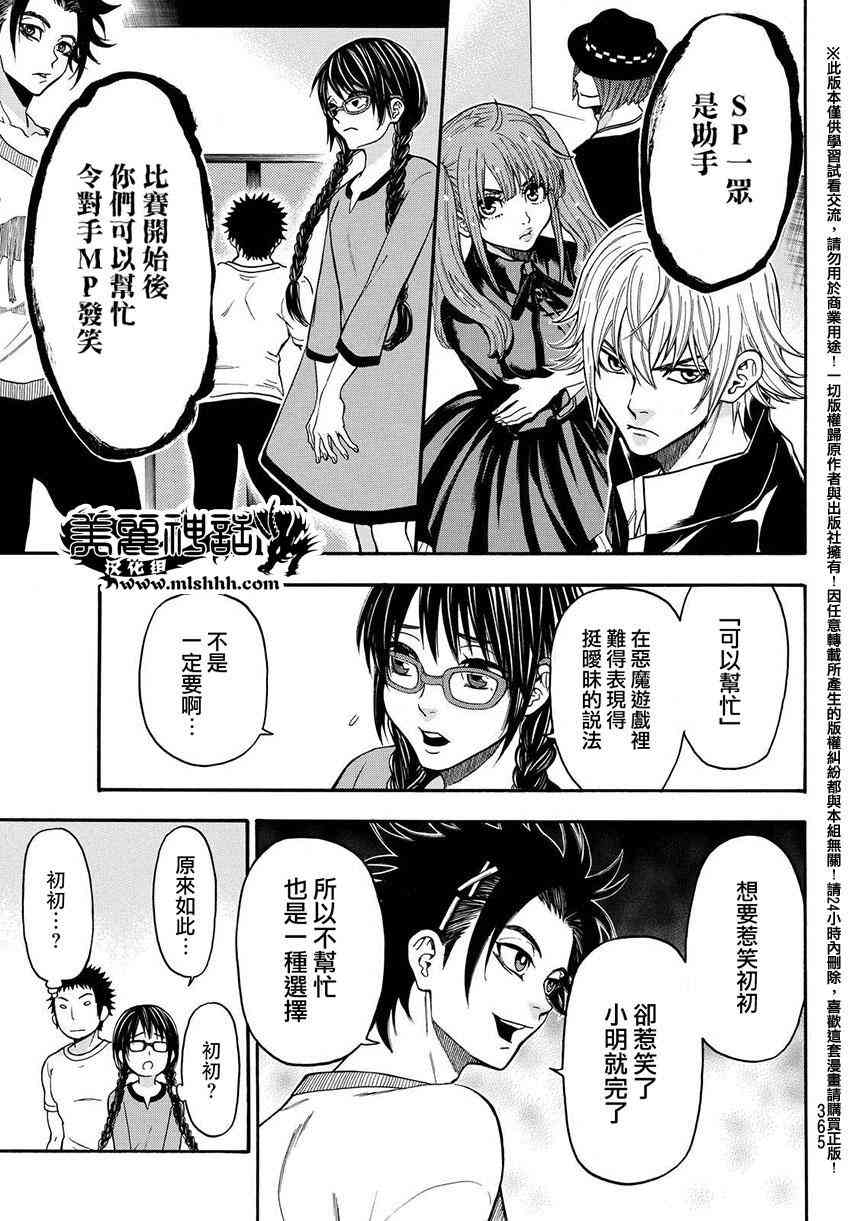 Acma:Game 149话 第14页