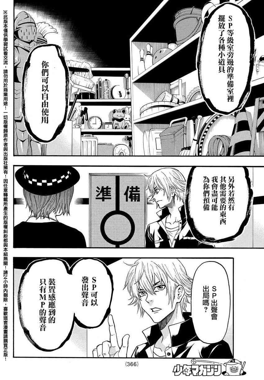 Acma:Game 149话 第15页