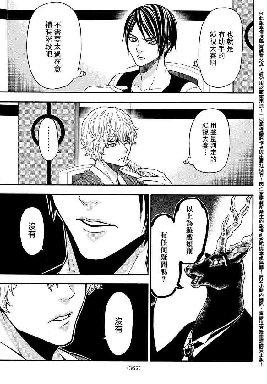 Acma:Game 149话 第16页