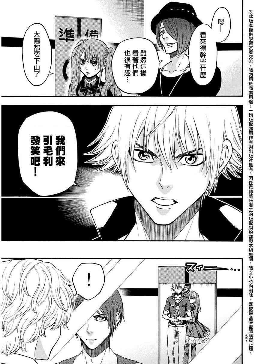 Acma:Game 150话 第6页