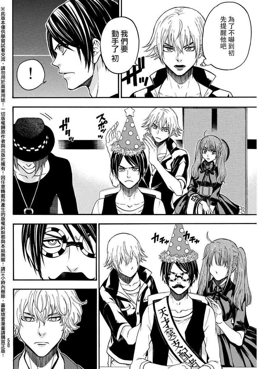 Acma:Game 150话 第7页