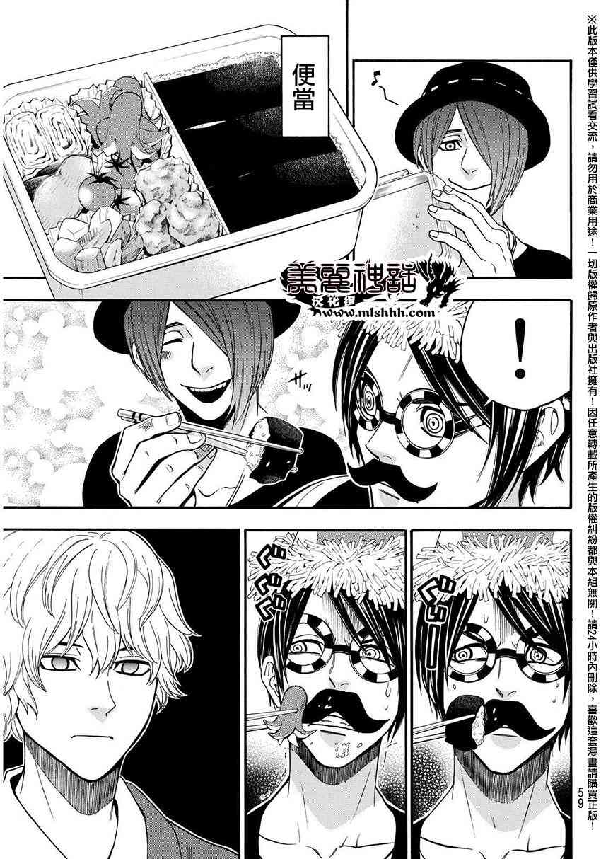 Acma:Game 150话 第8页