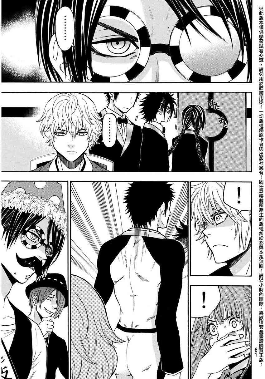 Acma:Game 150话 第10页