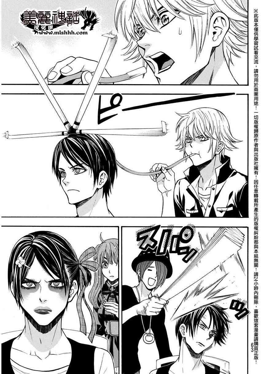 Acma:Game 150话 第12页