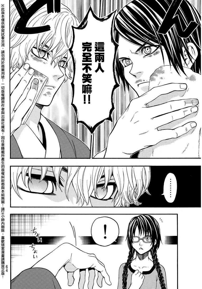 Acma:Game 150话 第13页