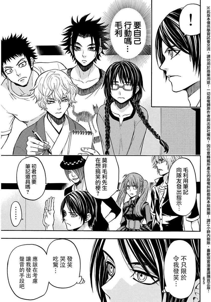 Acma:Game 150话 第14页